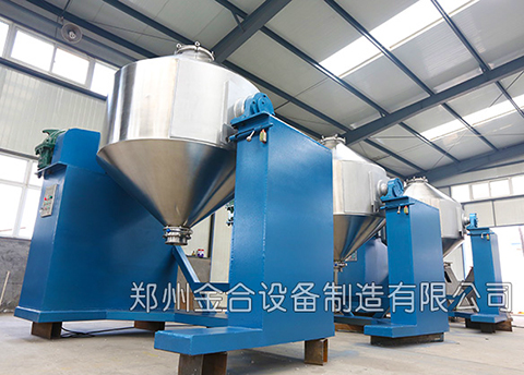 雙錐混合機(jī)
