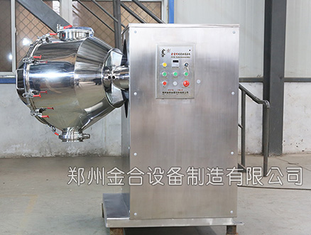 醫(yī)藥三維混合機