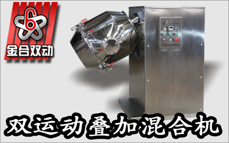 高效制藥混合設(shè)備