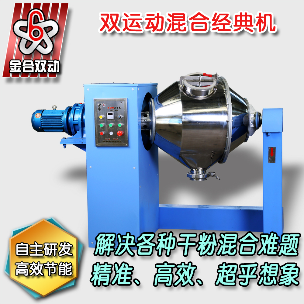 雙運動混合機