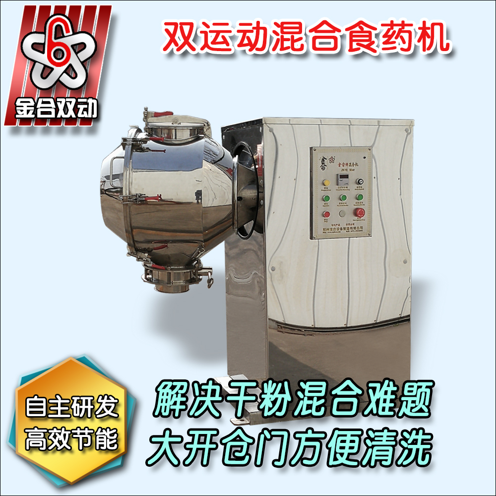 食品添加劑混合設(shè)備