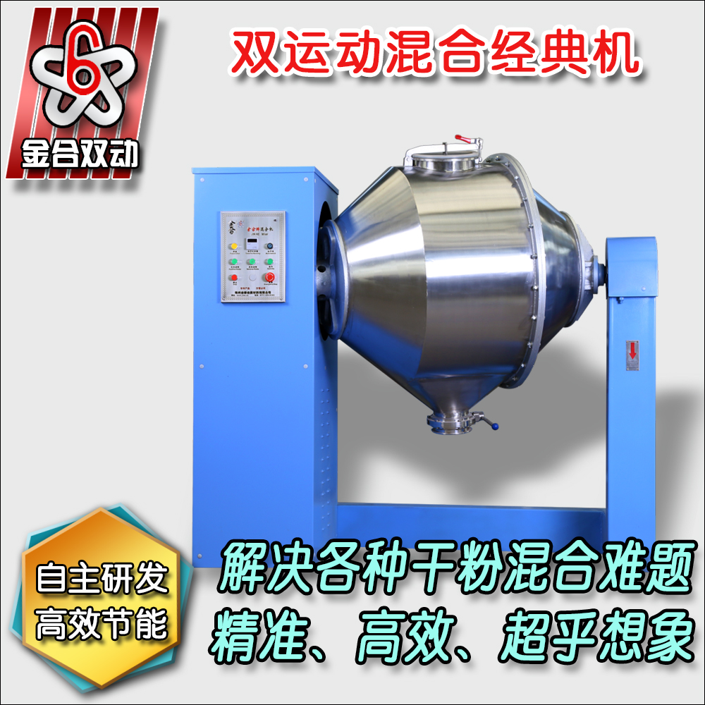 雙運(yùn)動(dòng)混合設(shè)備對(duì)比雙錐混料機(jī)優(yōu)勢(shì)立見(jiàn)