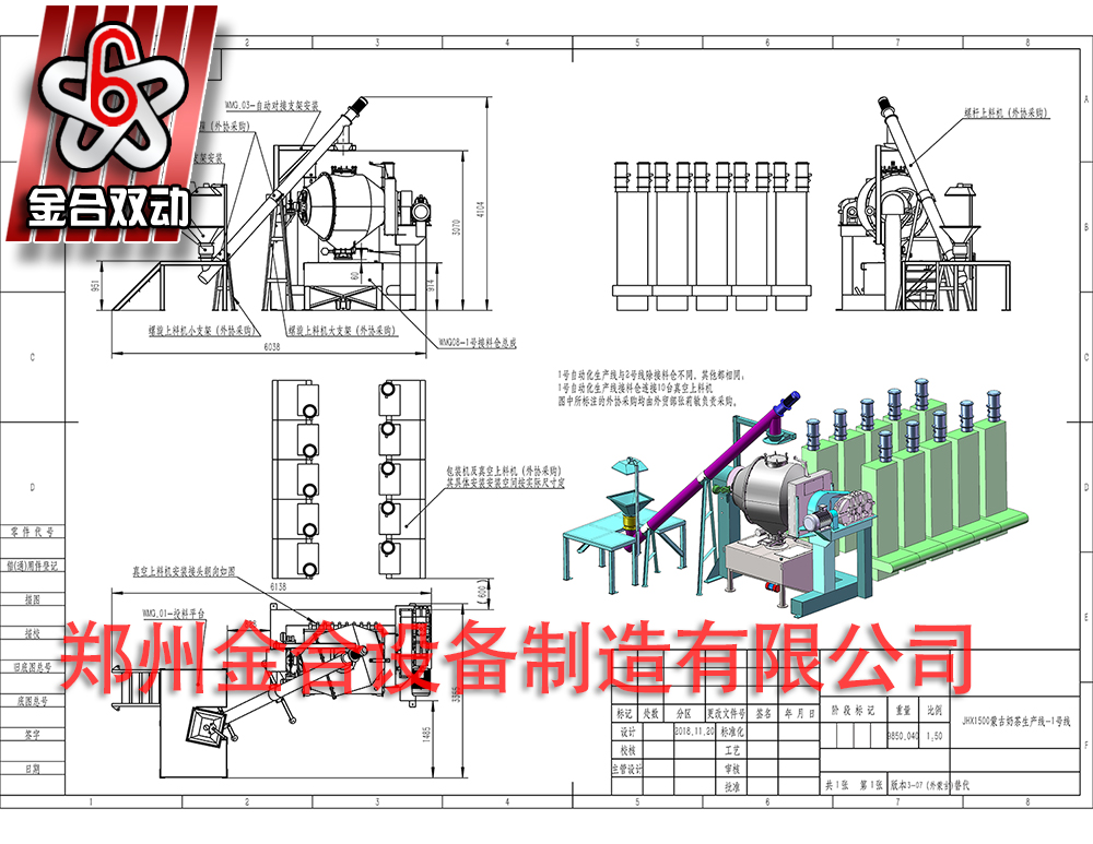 內(nèi)蒙古JHL1500L奶茶自動化粉體混合生產(chǎn)線
