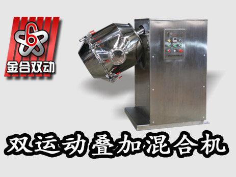 咖啡粉混合機(jī)