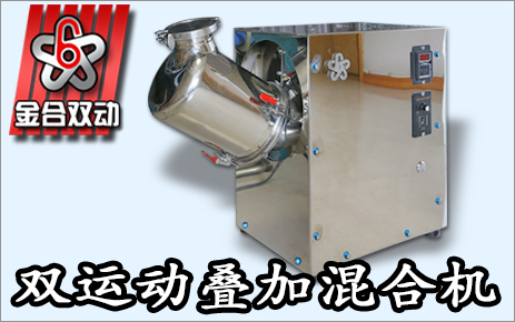 實驗室混合設(shè)備