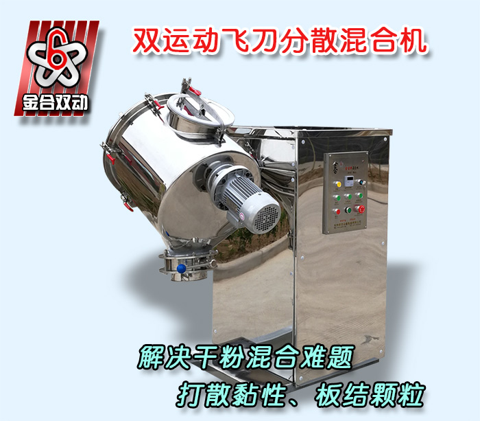 雙運(yùn)動(dòng)混合設(shè)備