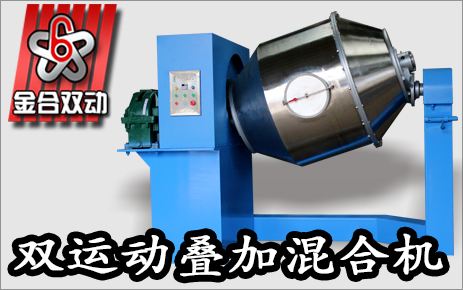 干粉混合機