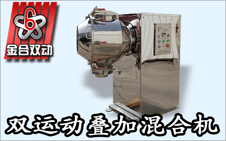 飼料添加劑混合機(jī)
