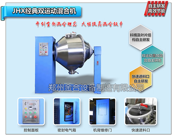 實(shí)驗(yàn)室三維混合機(jī)